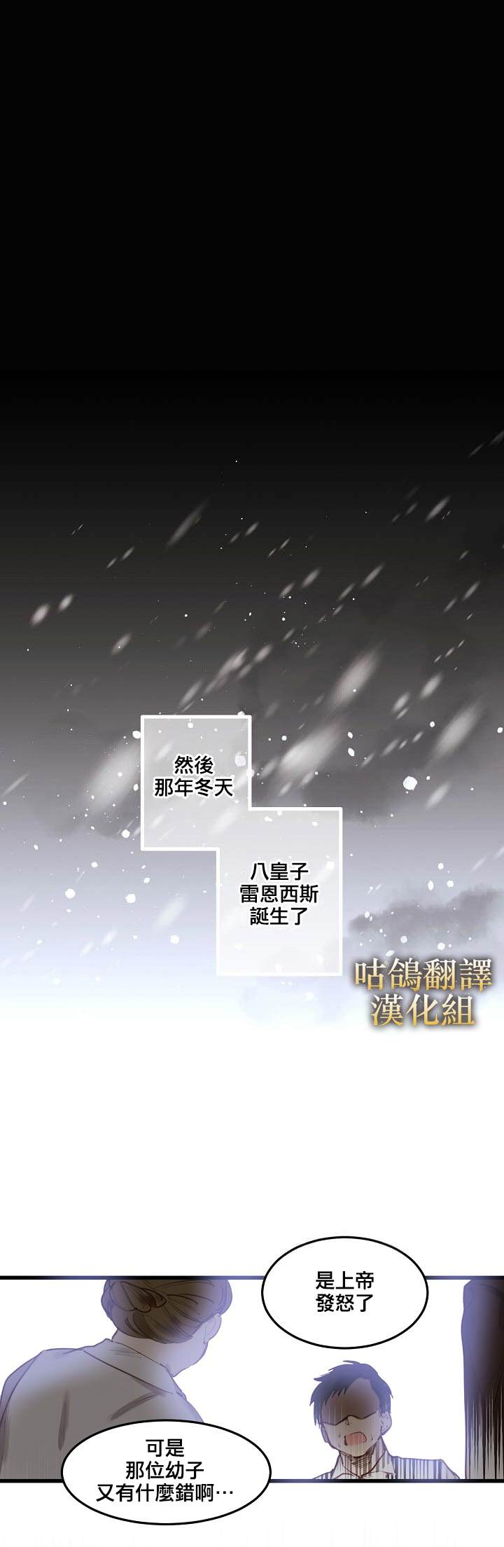 我要成为暴君的家教 漫画,第1话4图