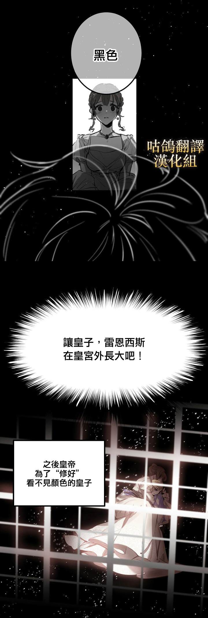 我要成为暴君的家教 漫画,第1话1图