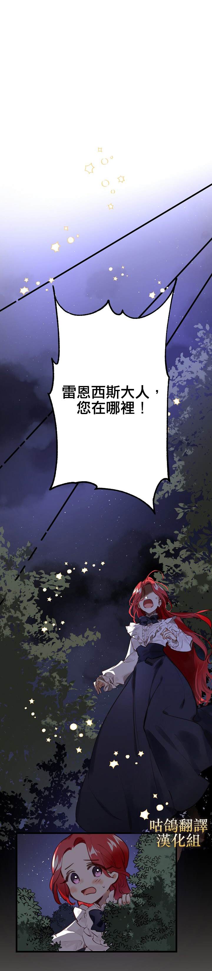 我要成为暴君的家教 漫画,第1话3图