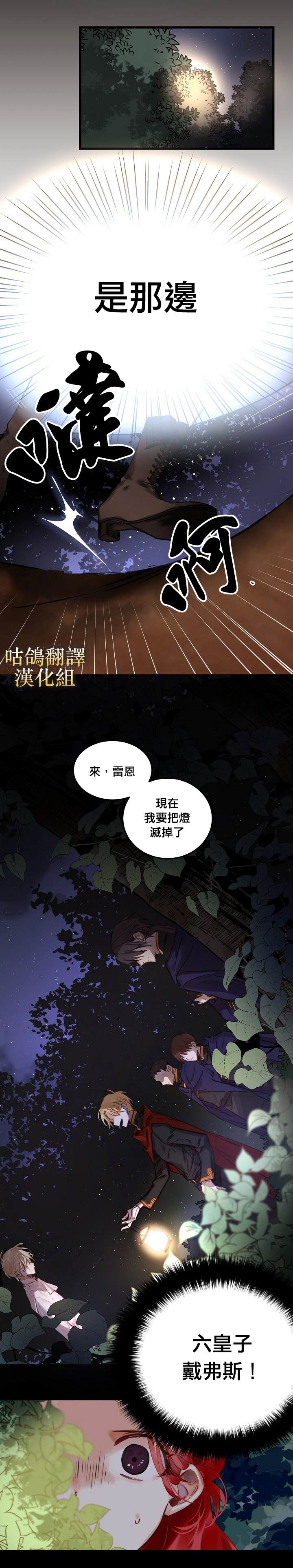 我要成为暴君的家教 漫画,第1话4图