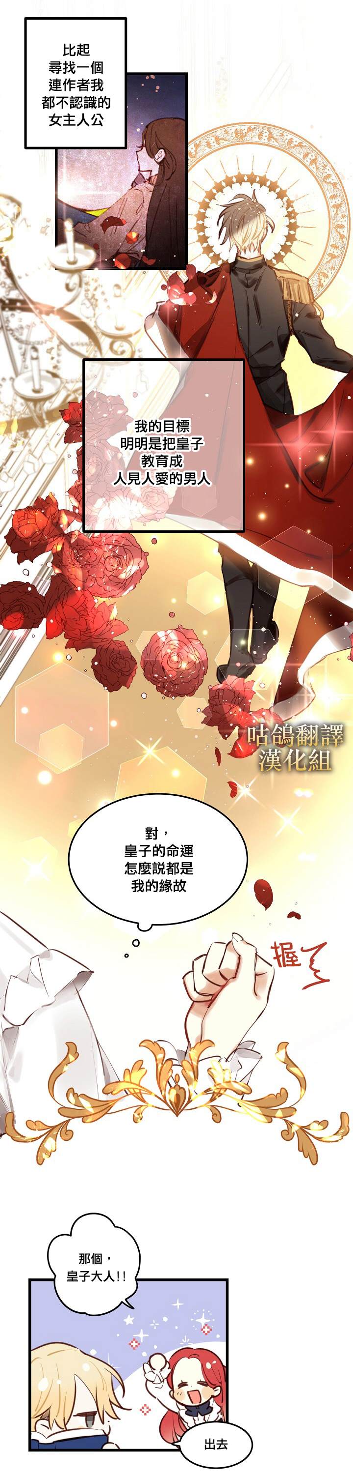 我要成为暴君的家教 漫画,第1话5图