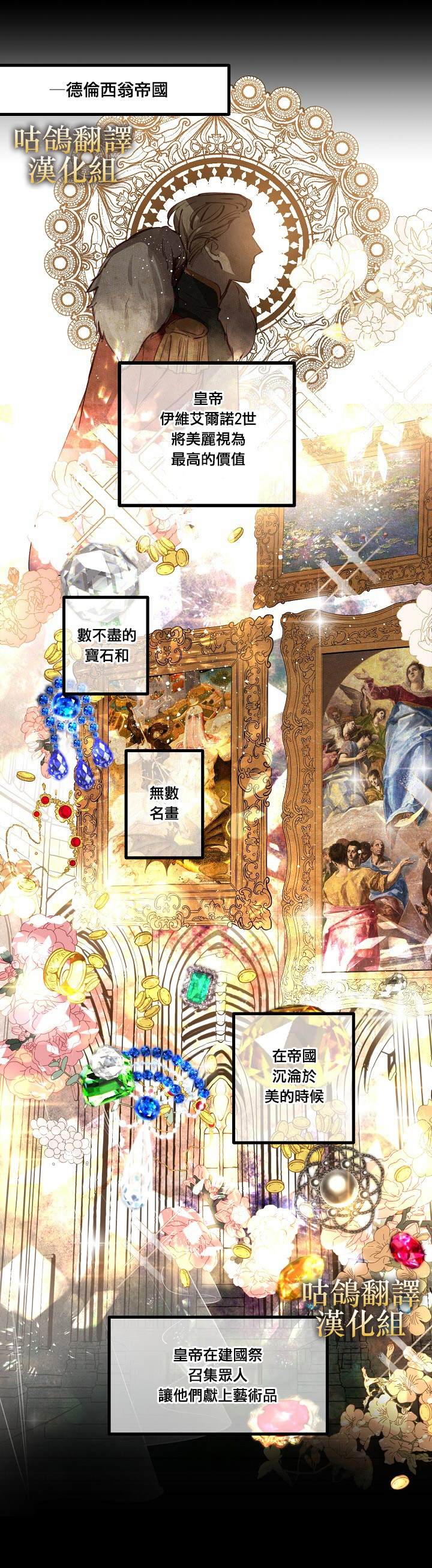 我要成为暴君的家教 漫画,第1话3图