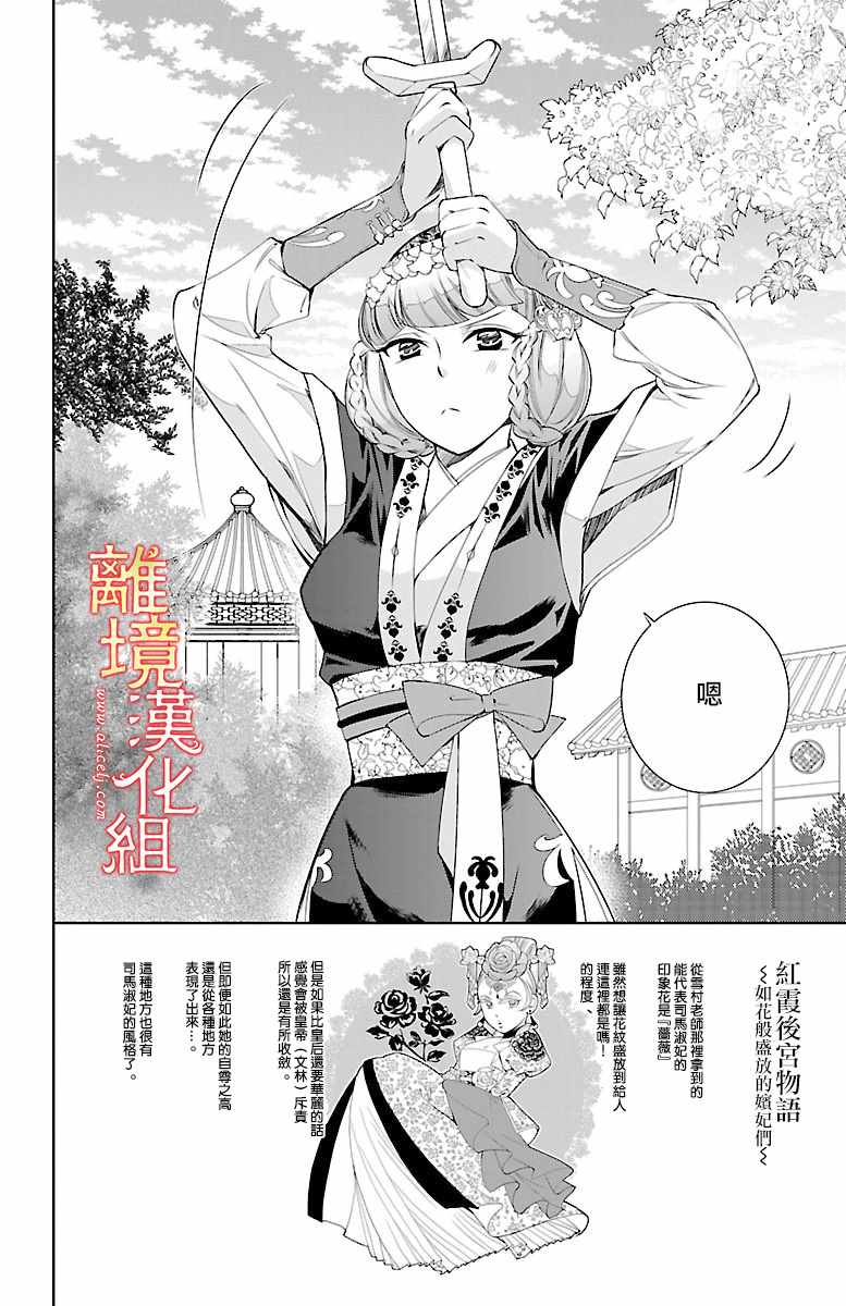 红霞后宫物语-小玉传漫画,第4话2图