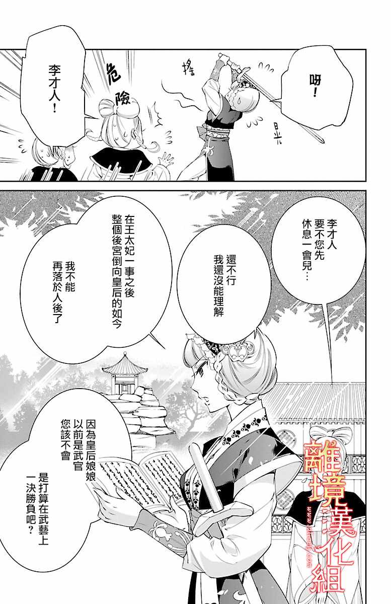 红霞后宫物语-小玉传漫画,第4话3图