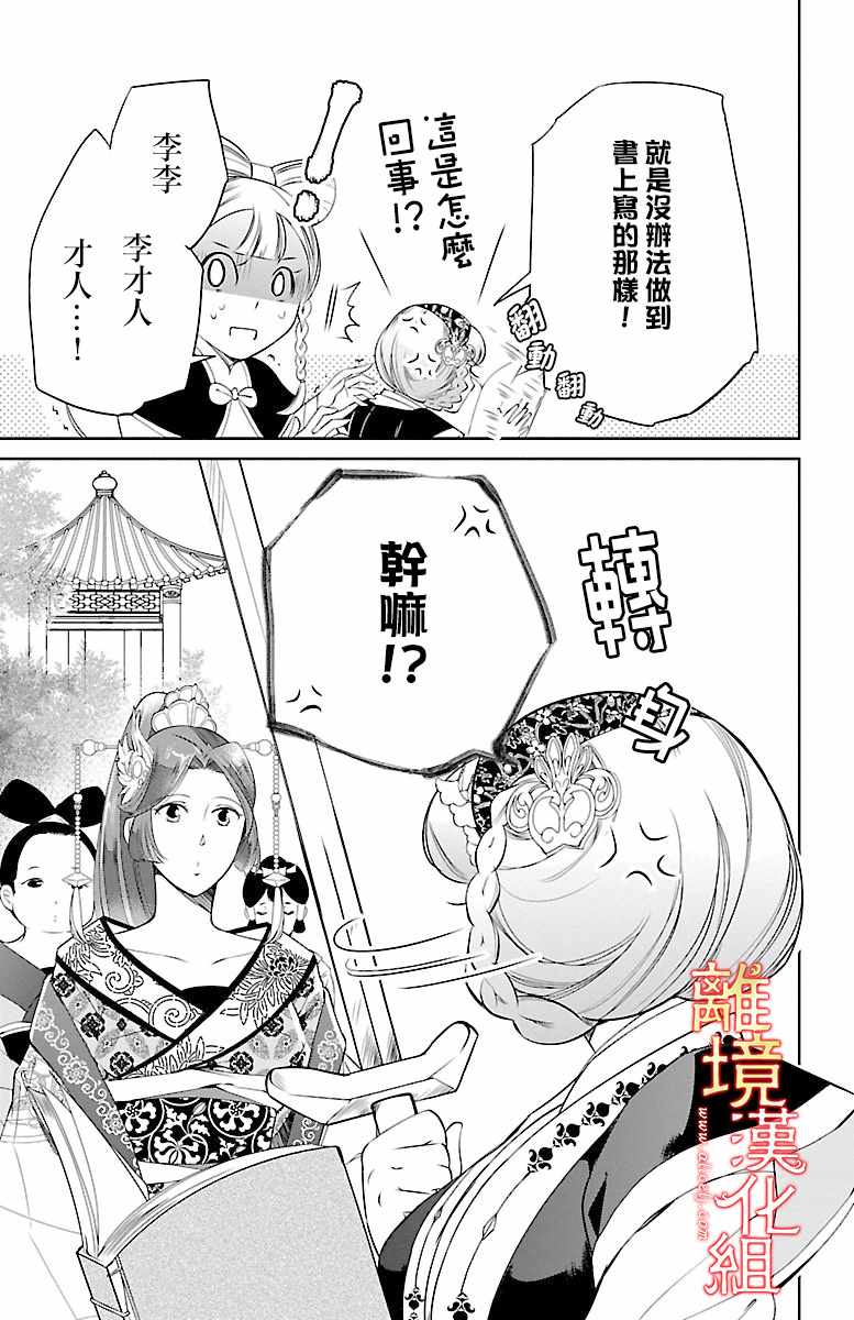 红霞后宫物语-小玉传漫画,第4话5图