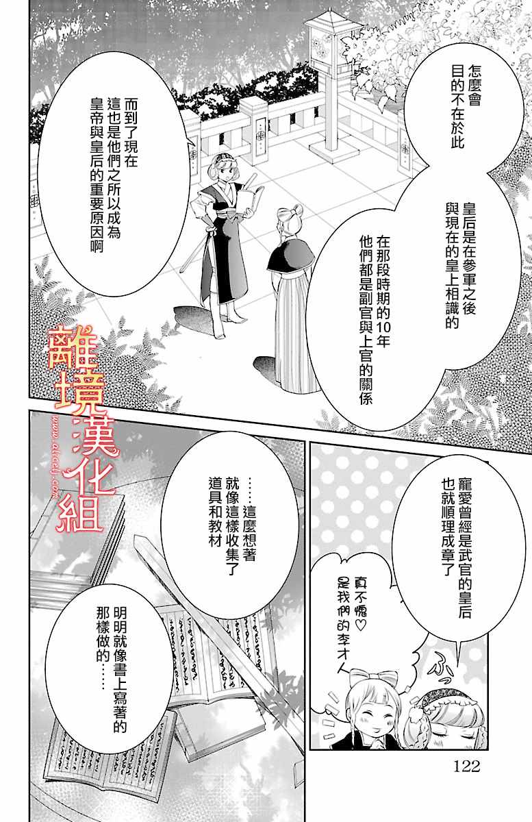 红霞后宫物语-小玉传漫画,第4话4图