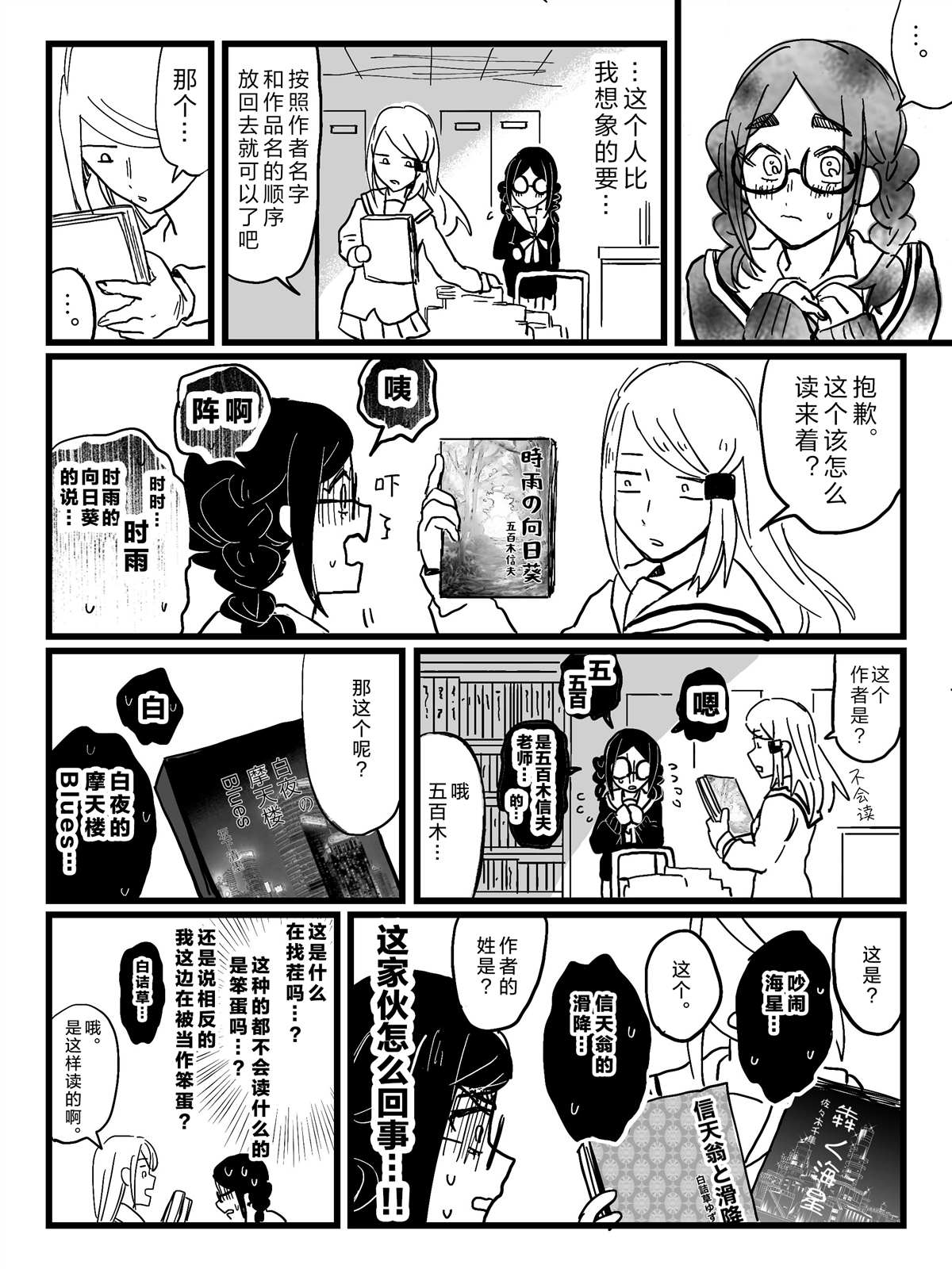 进行似乎很脑残对话的女子高生漫画,第3话金发的不良3图