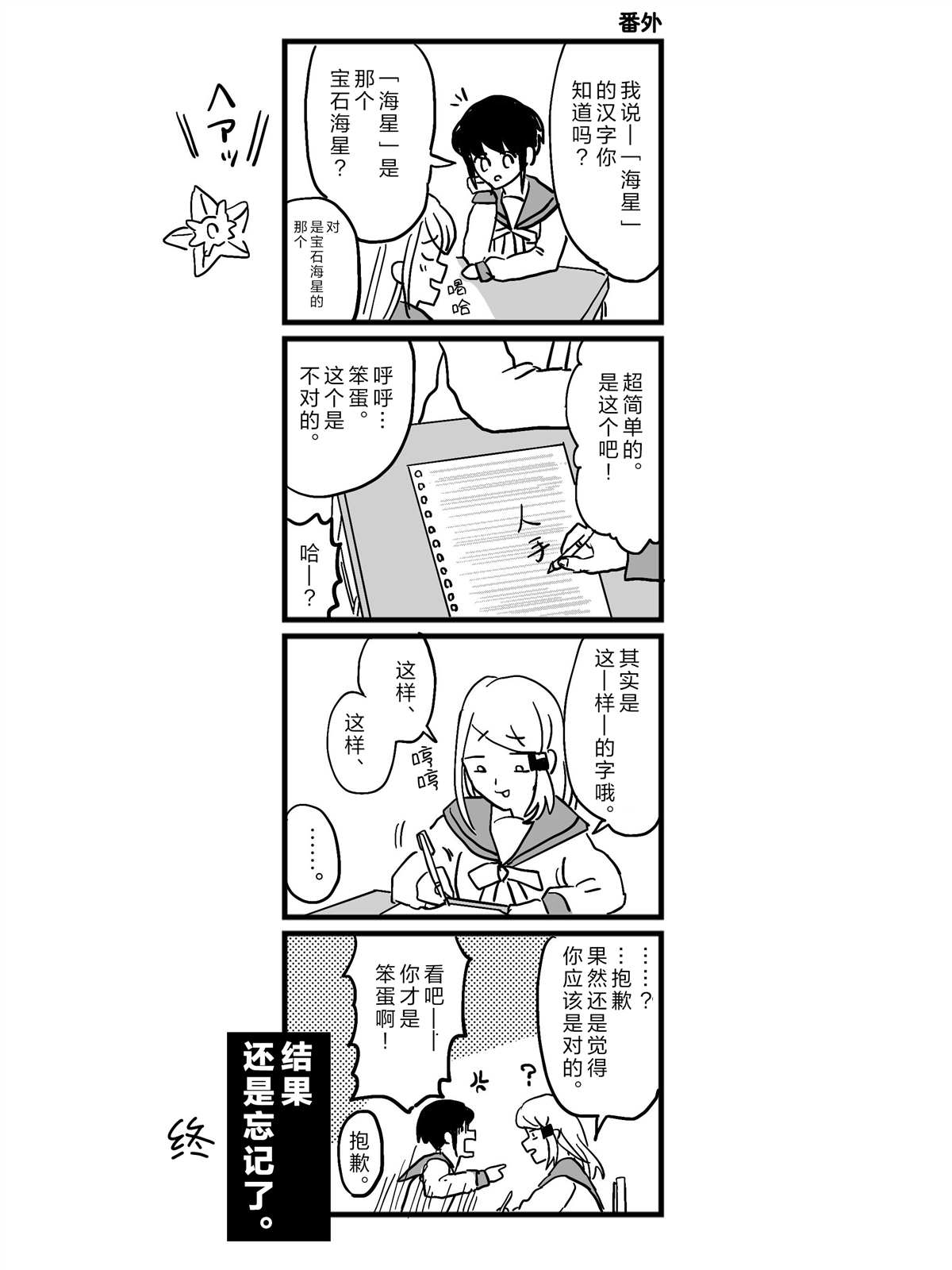 进行似乎很脑残对话的女子高生漫画,第3话金发的不良5图