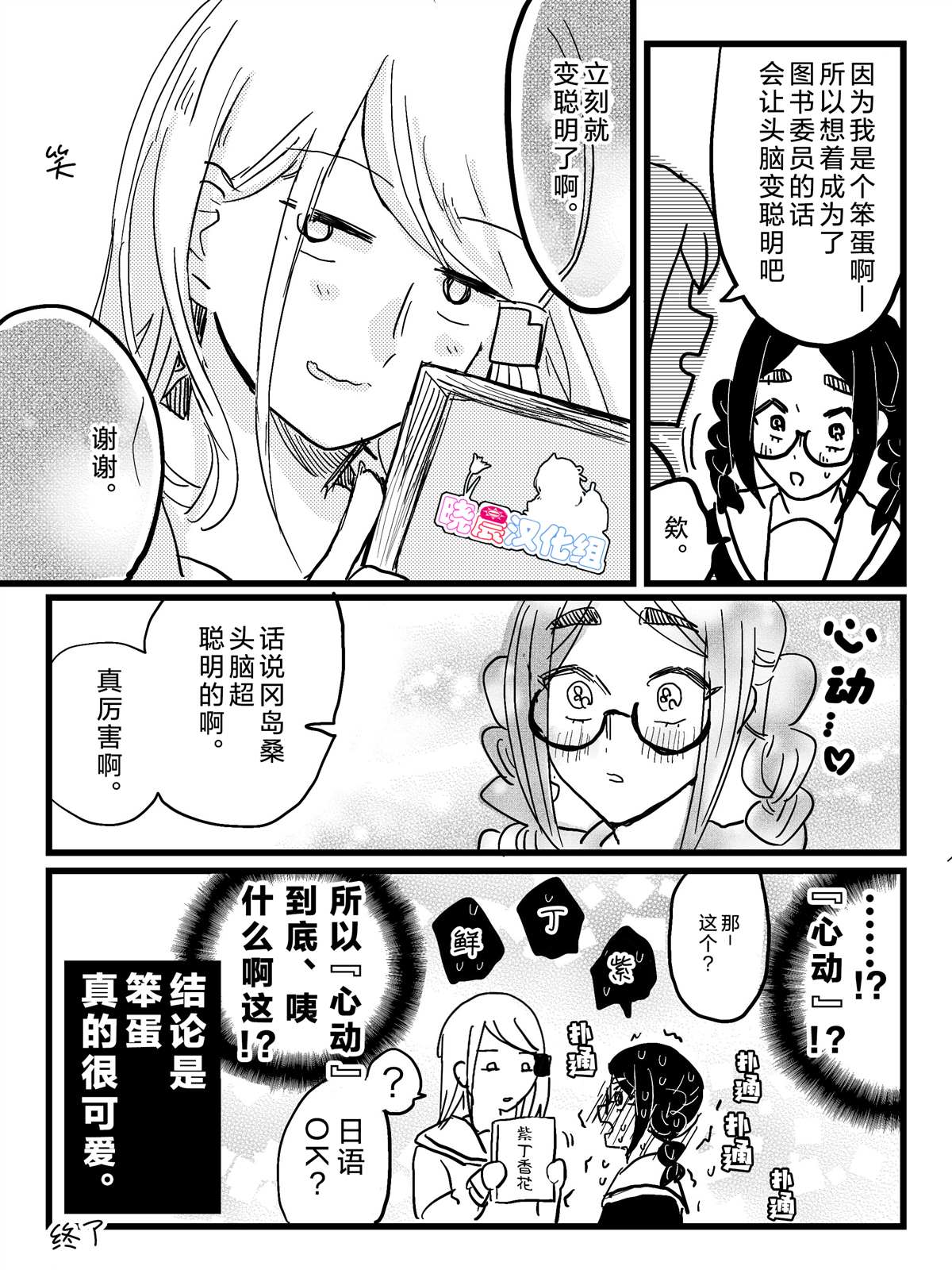 进行似乎很脑残对话的女子高生漫画,第3话金发的不良4图