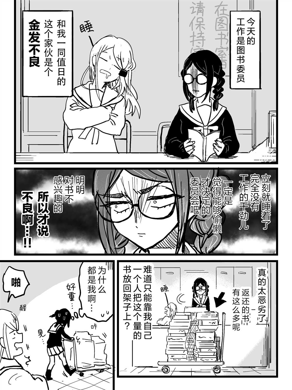 进行似乎很脑残对话的女子高生漫画,第3话金发的不良1图