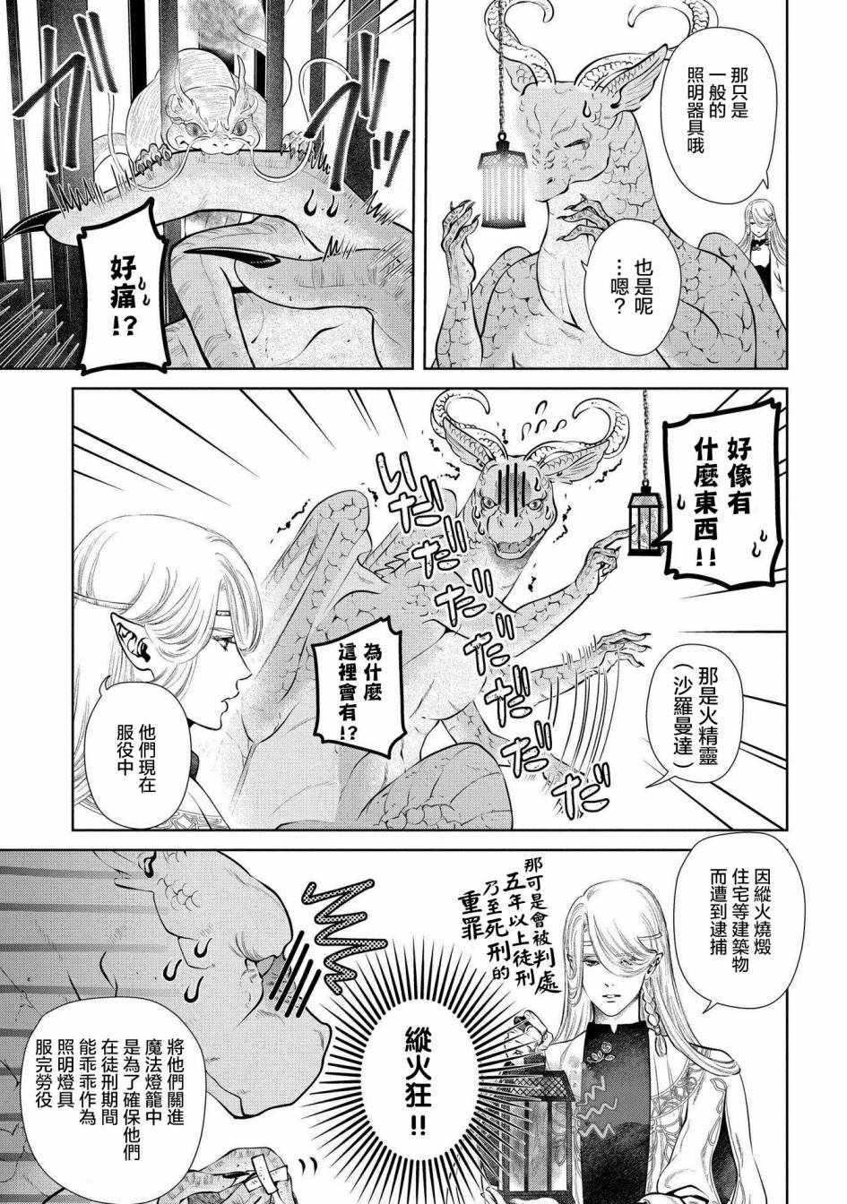 龙族买房漫画,第4话1图