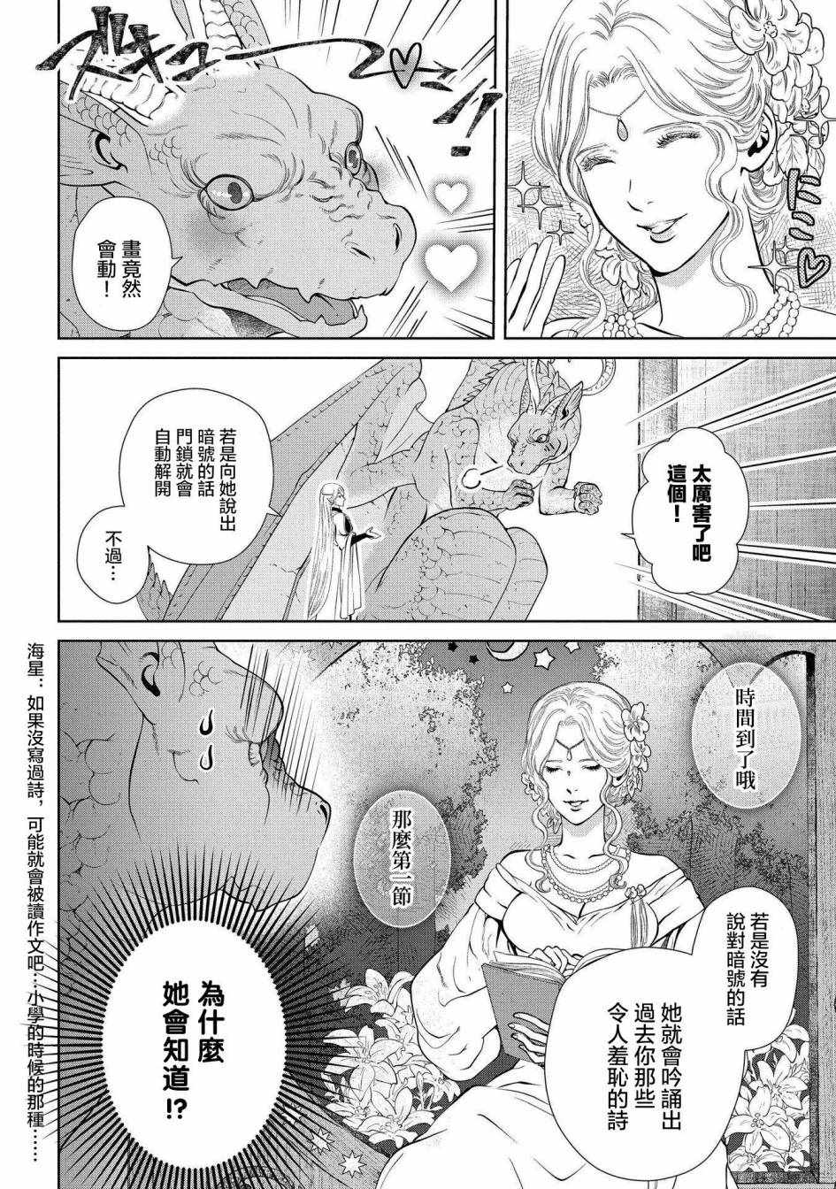 龙族买房漫画,第4话3图