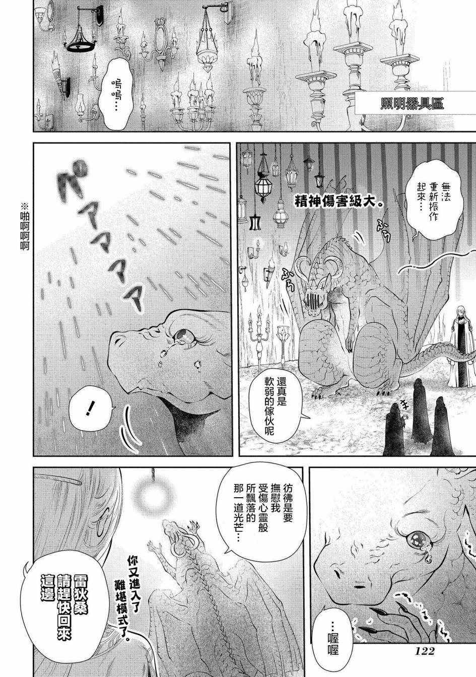 龙族买房漫画,第4话5图