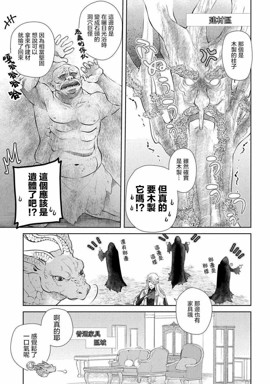 龙族买房漫画,第4话3图