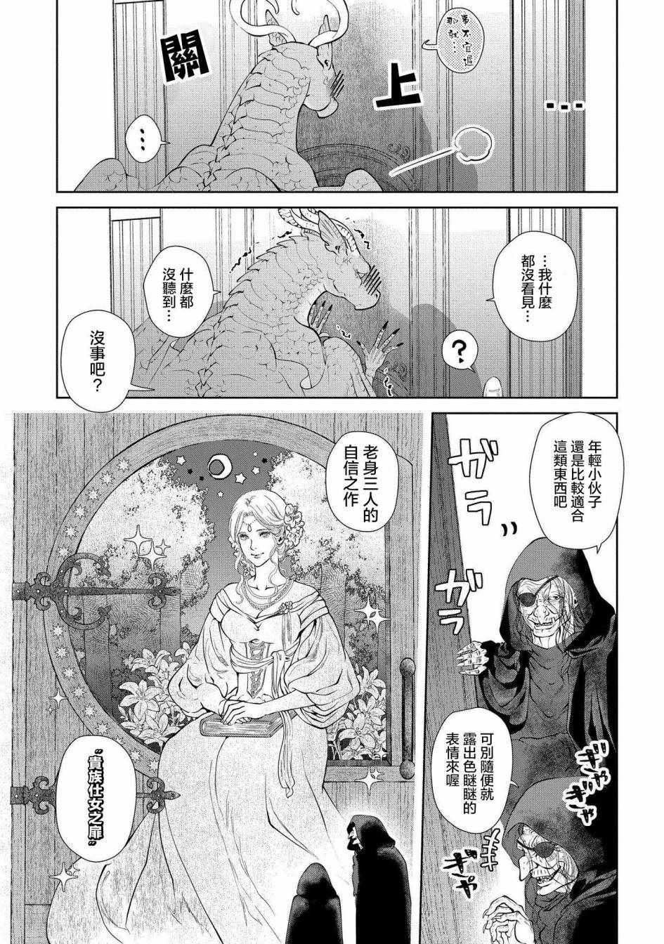 龙族买房漫画,第4话2图