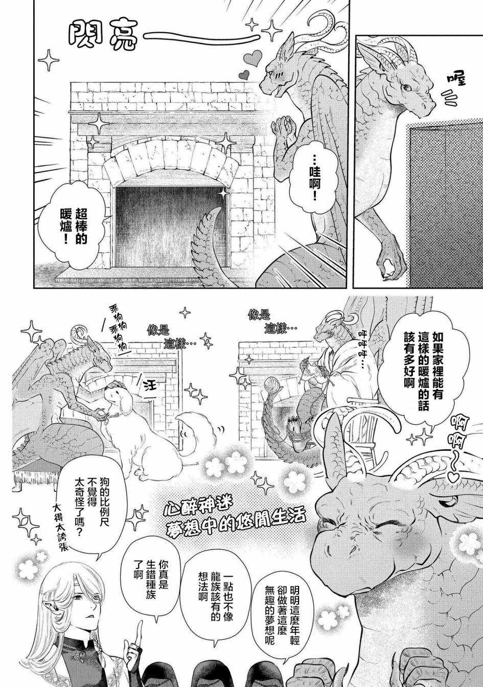 龙族买房漫画,第4话4图