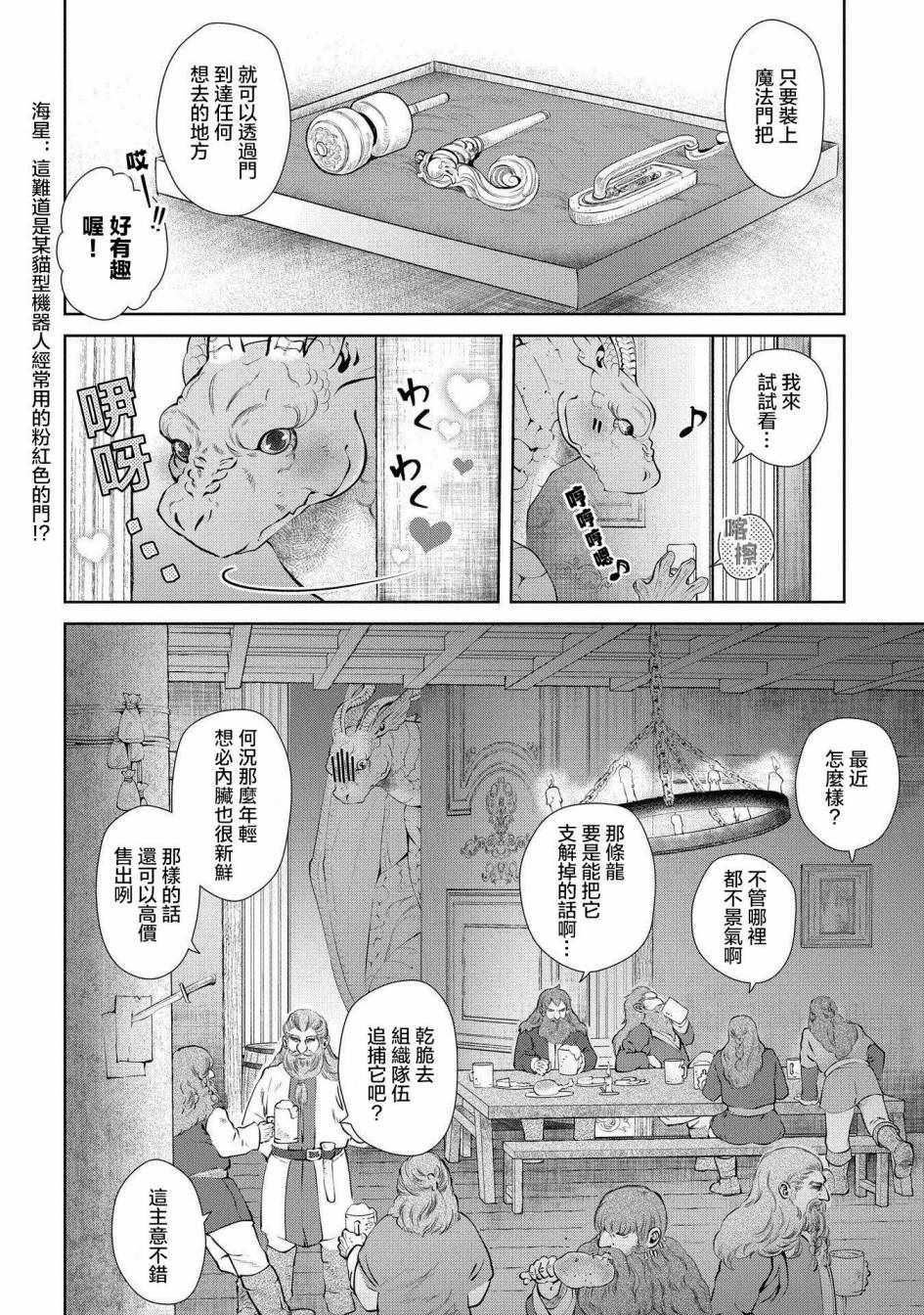 龙族买房漫画,第4话1图