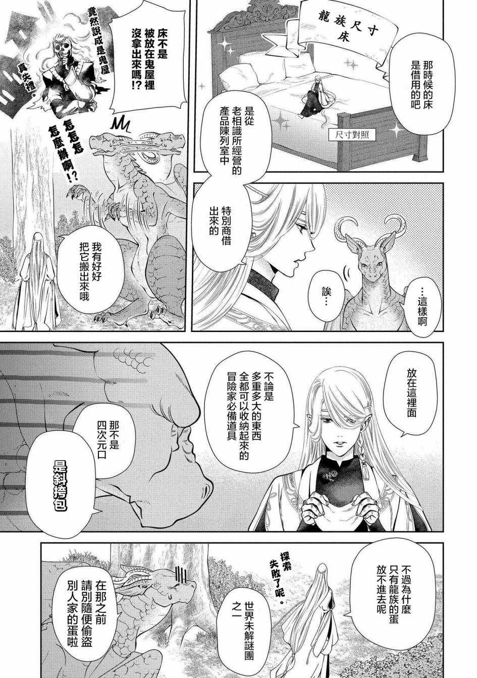 龙族买房漫画,第4话3图