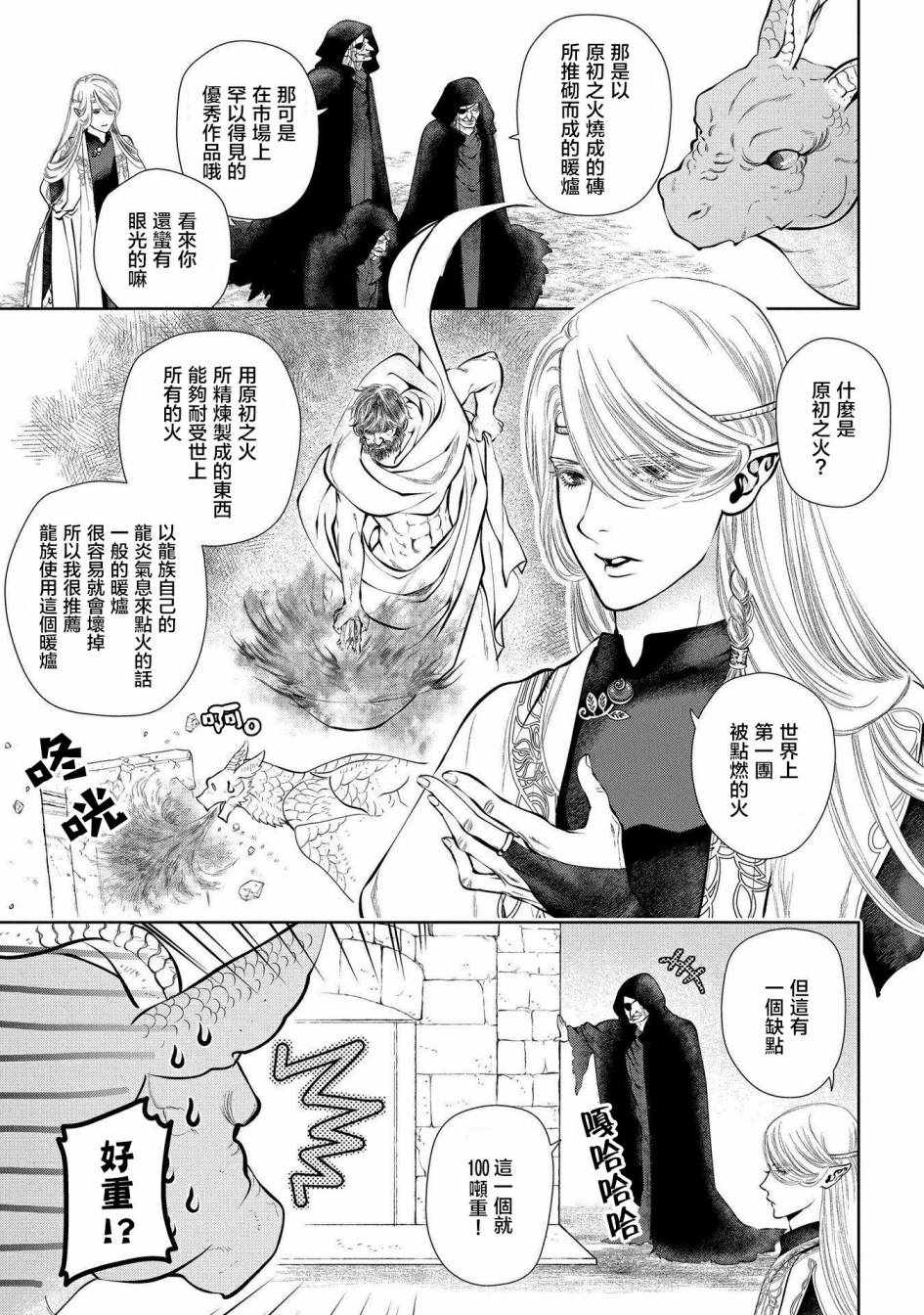 龙族买房漫画,第4话5图