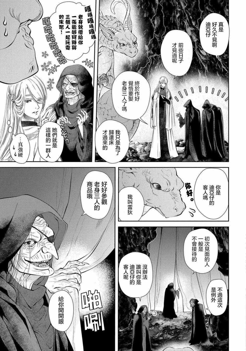 龙族买房漫画,第4话2图