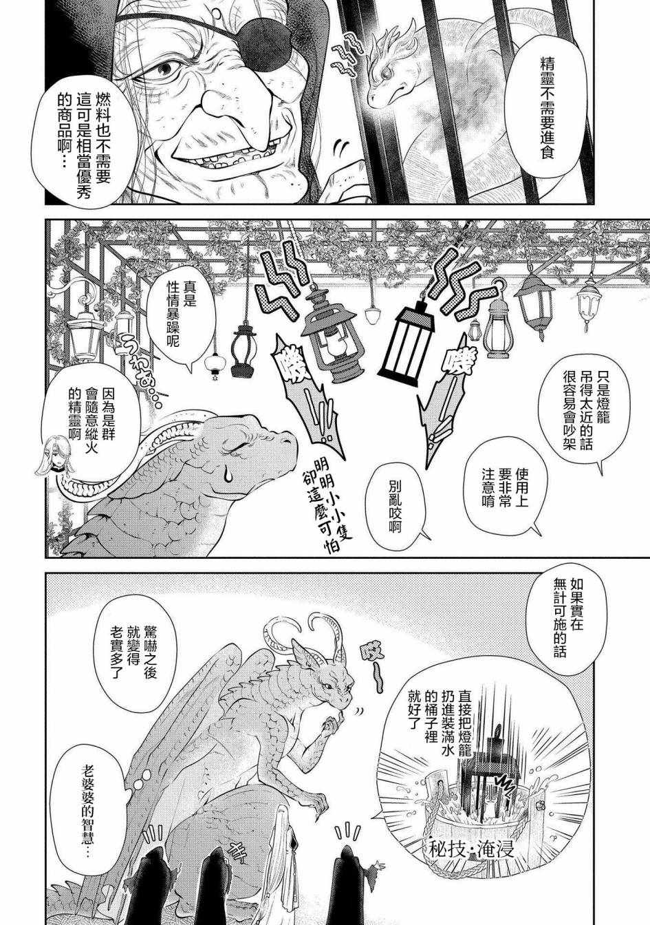 龙族买房漫画,第4话2图