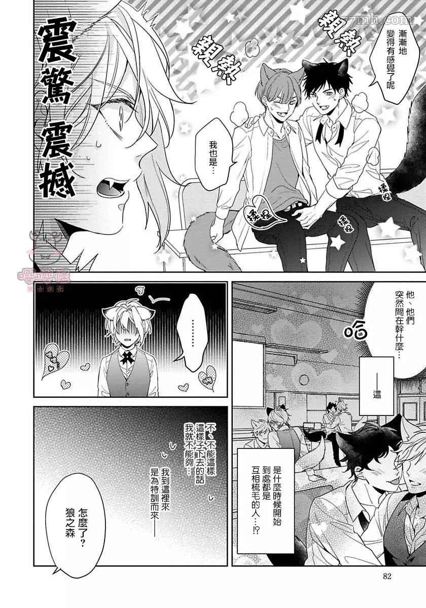 那我开动了，狼先生漫画,第3话4图