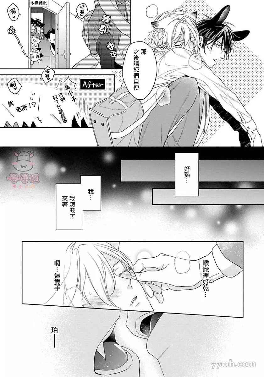 那我开动了，狼先生漫画,第3话5图