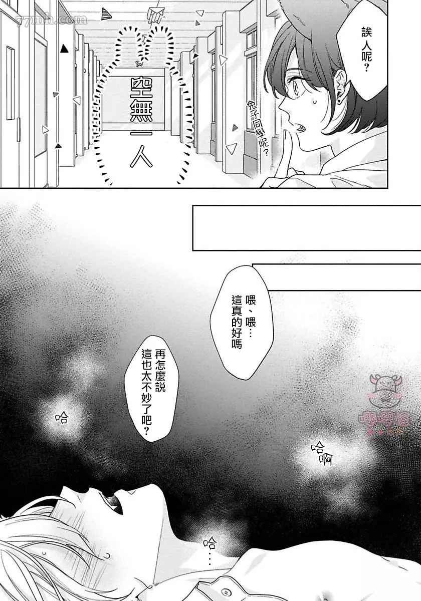 那我开动了，狼先生漫画,第3话4图