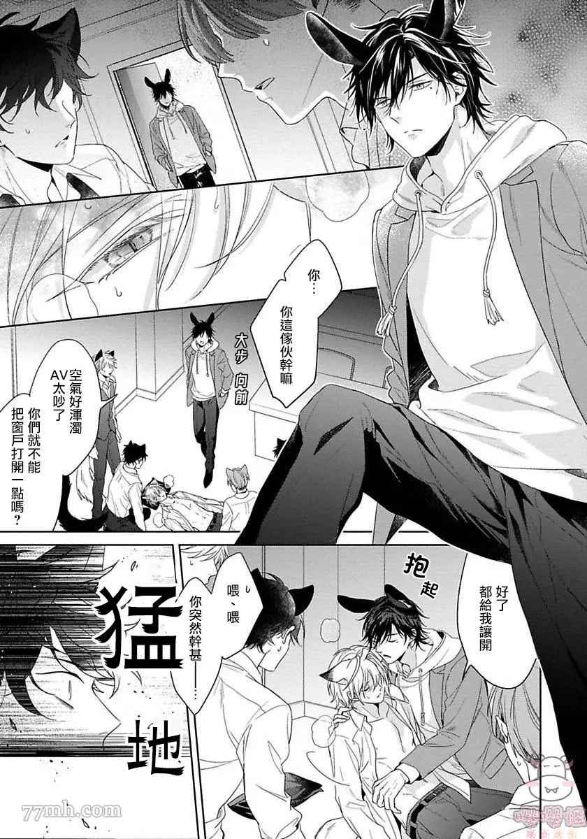 那我开动了，狼先生漫画,第3话3图