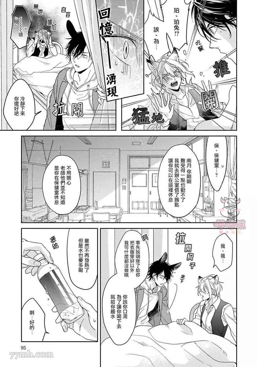 那我开动了，狼先生漫画,第3话2图