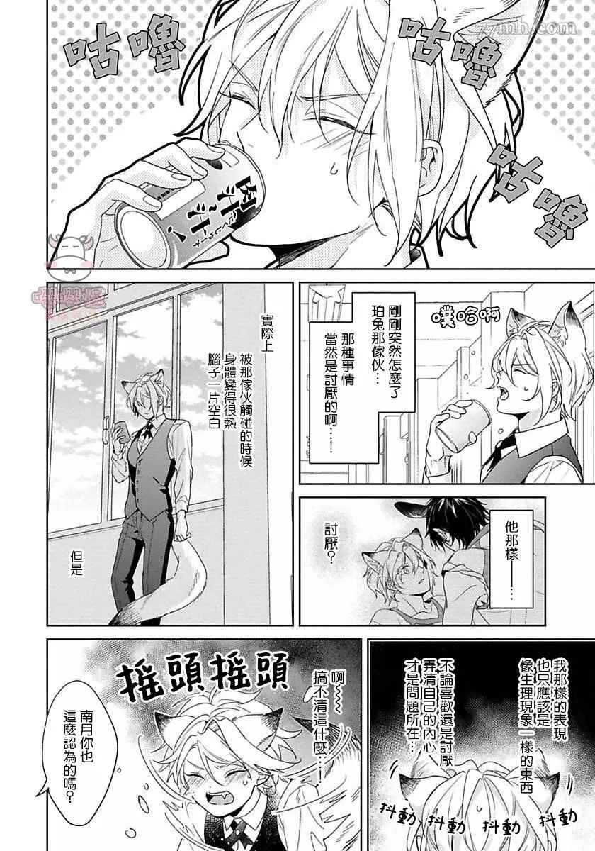 那我开动了，狼先生漫画,第3话3图