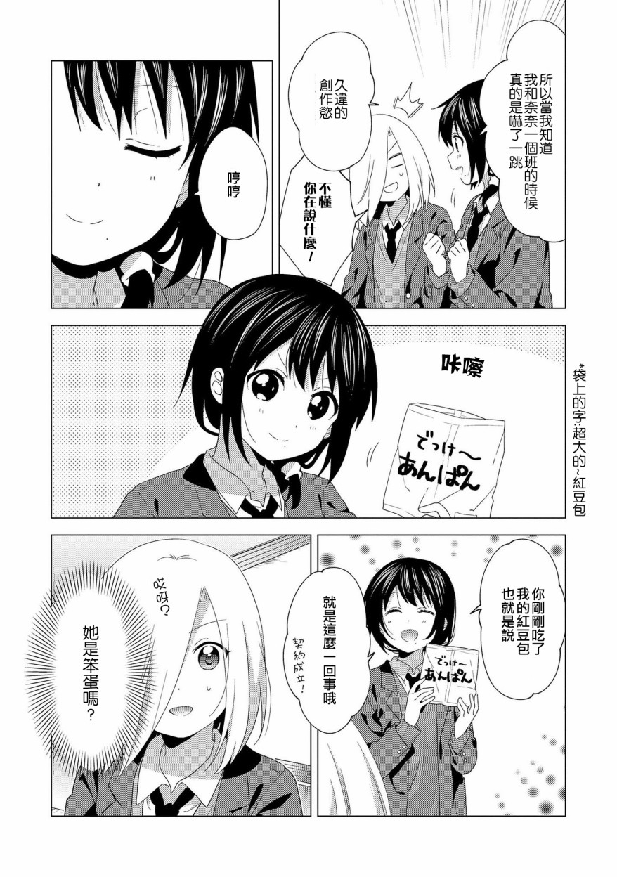 东西南北！漫画,第1话2图