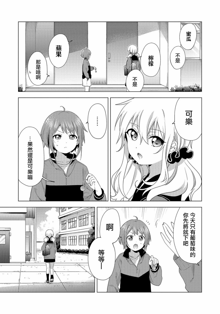 东西南北！漫画,第1话5图