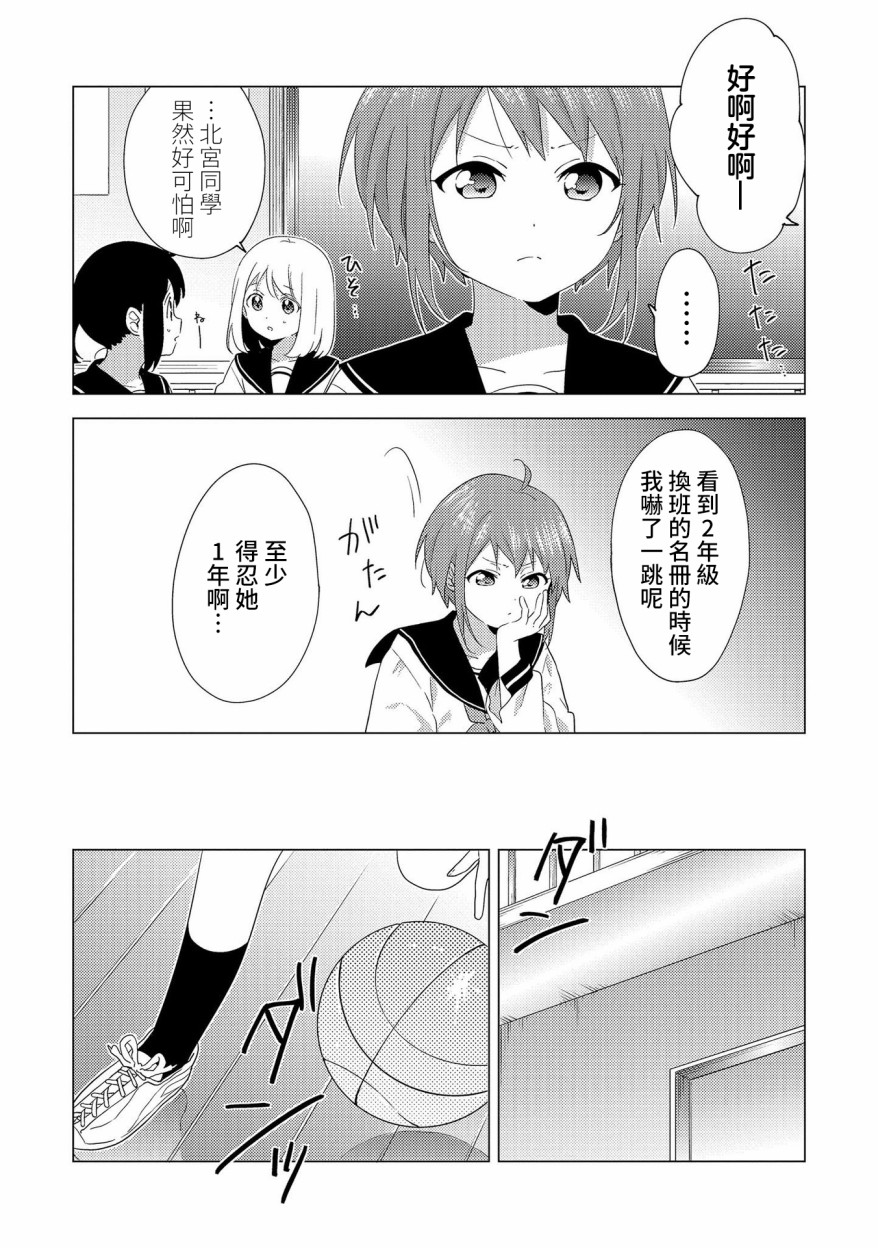 东西南北！漫画,第1话4图