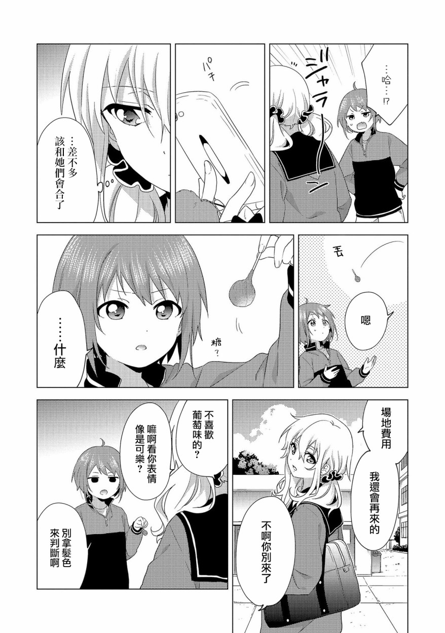 东西南北！漫画,第1话4图