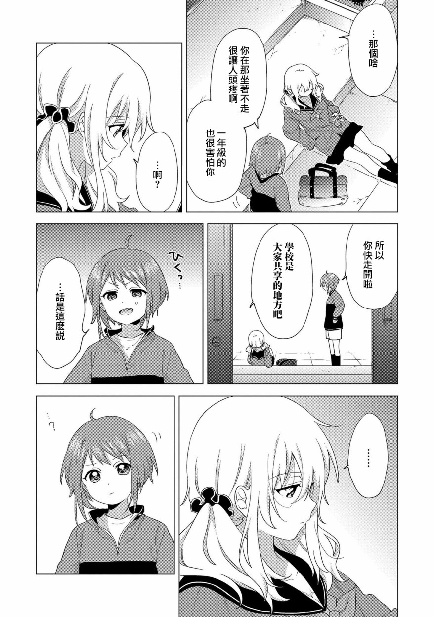 东西南北！漫画,第1话1图