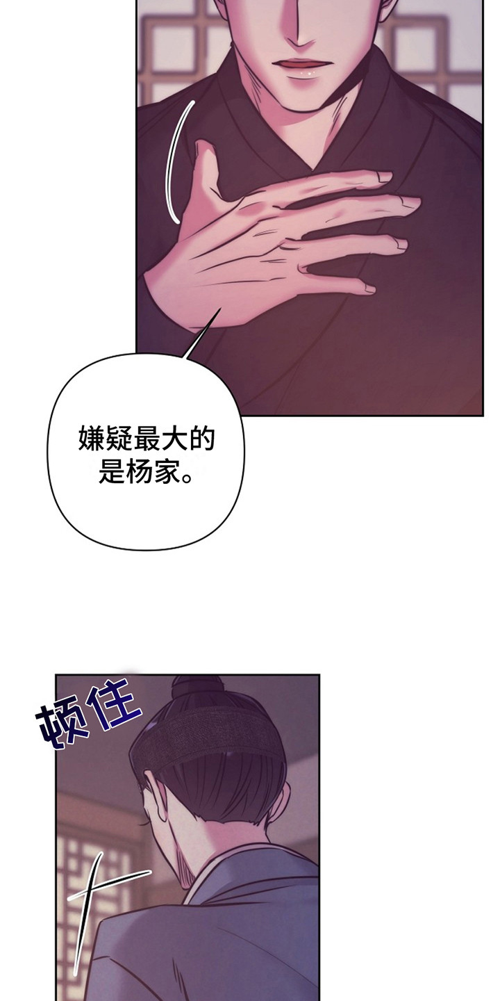 双铃传金屋藏娇漫画,第4话4图