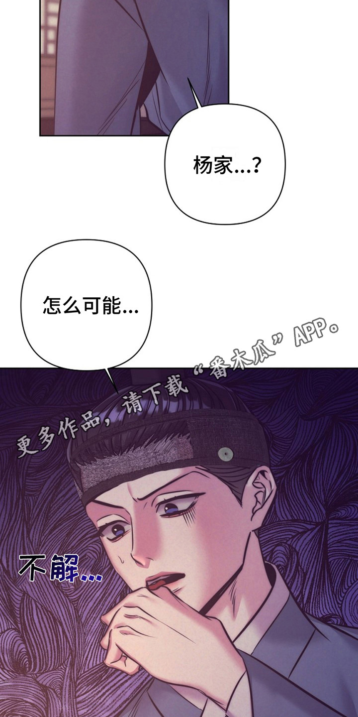 双铃传金屋藏娇漫画,第4话5图