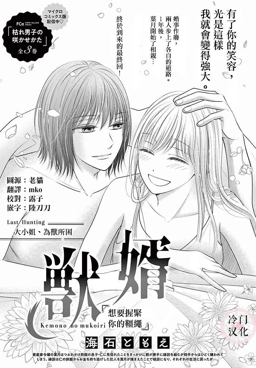 兽婿漫画,第3话1图