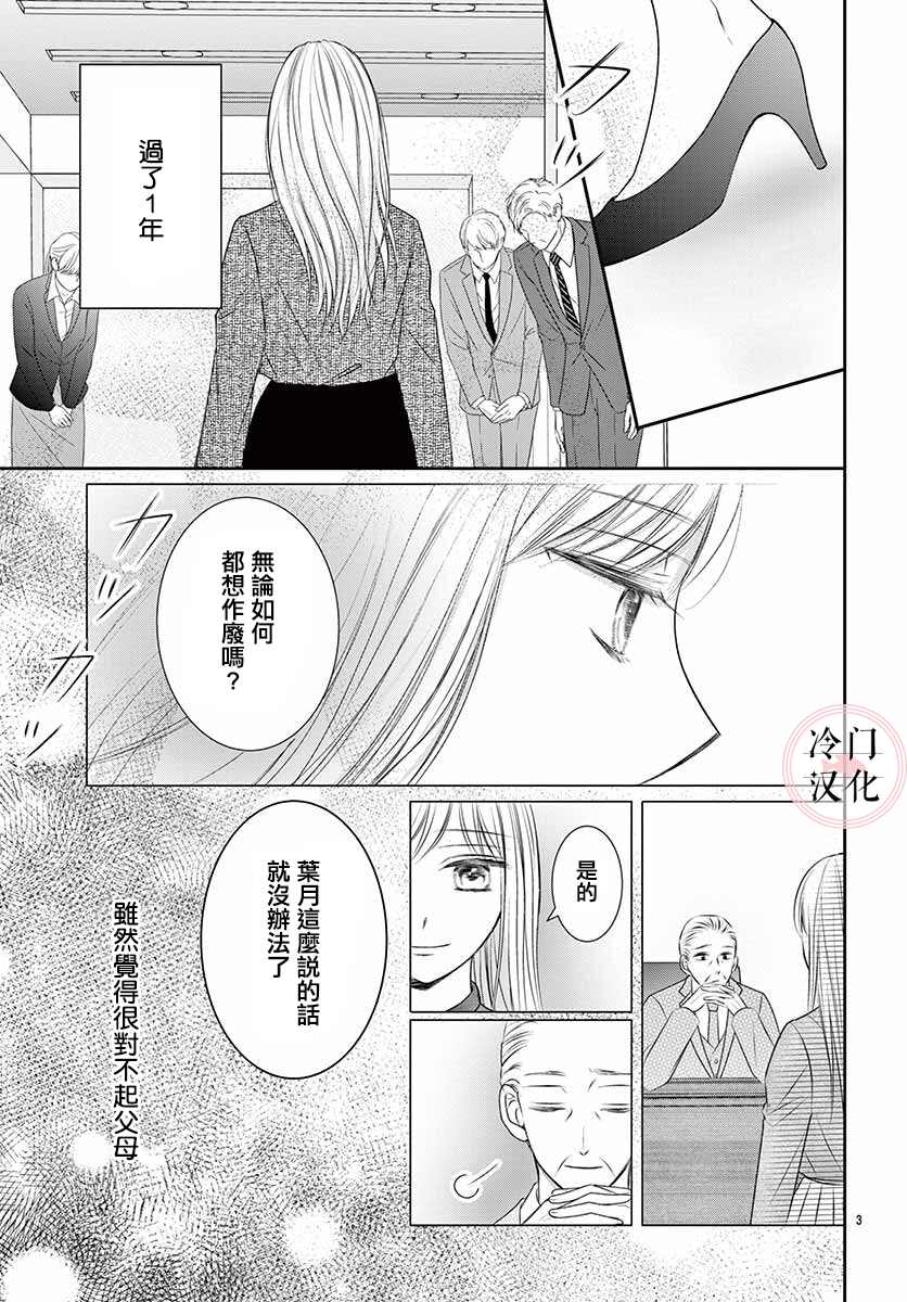 兽婿漫画,第3话3图