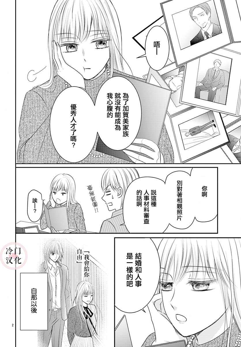 兽婿漫画,第3话2图