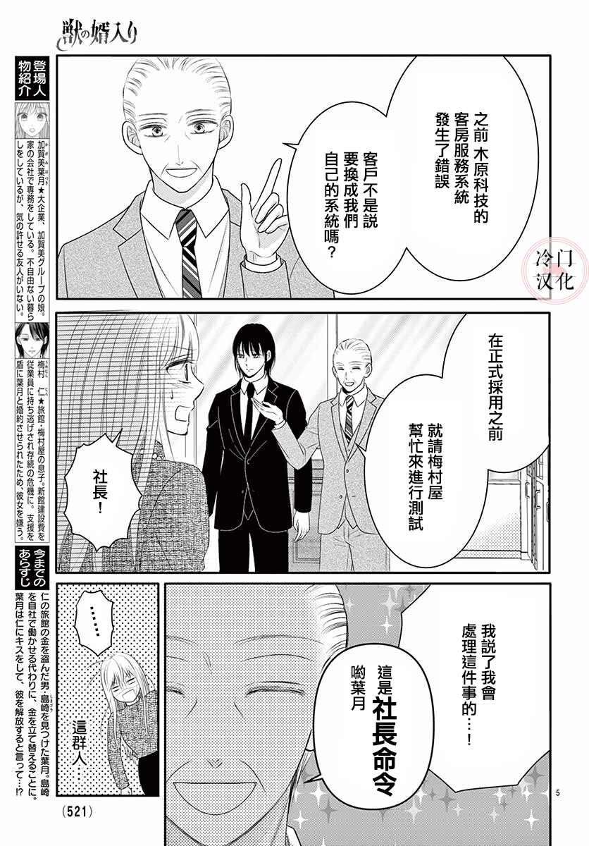 兽婿漫画,第3话5图