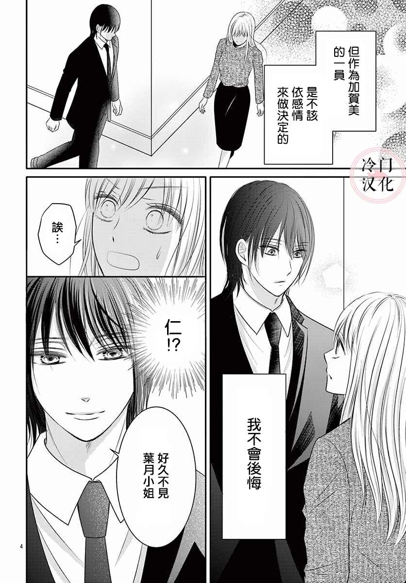 兽婿漫画,第3话4图