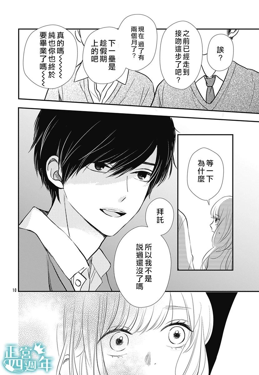 透过性少女关系漫画,短篇5图