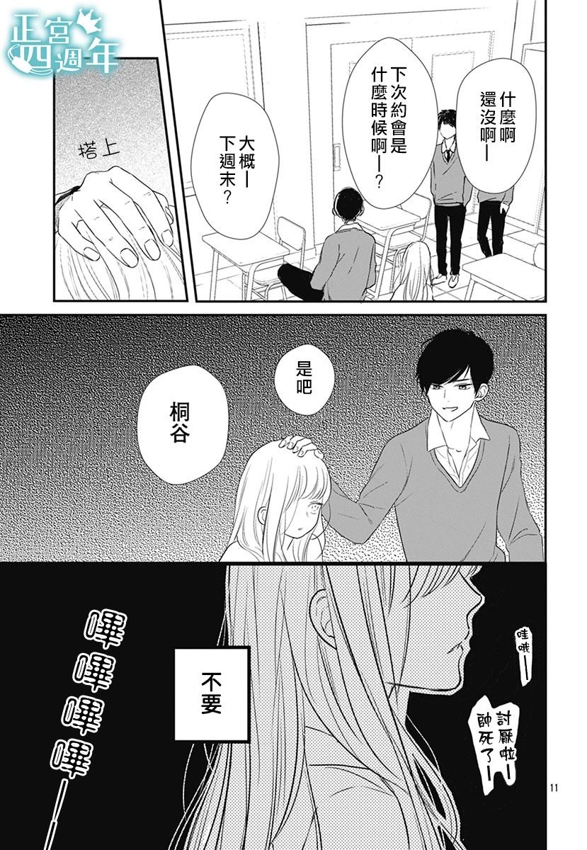 透过性少女关系漫画,短篇1图