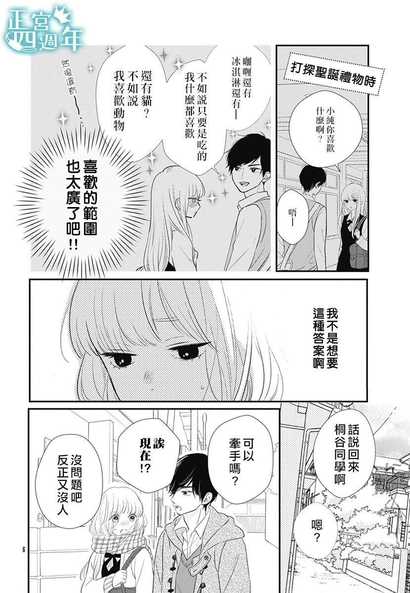 透过性少女关系漫画,短篇1图