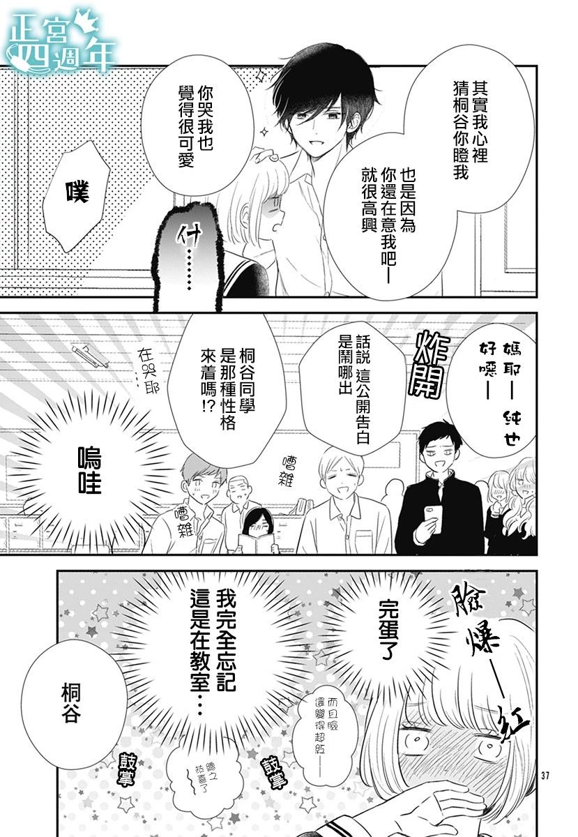 透过性少女关系漫画,短篇1图