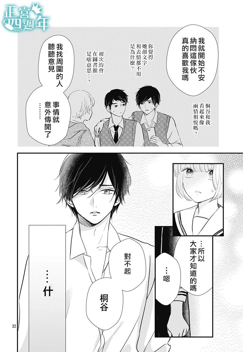 透过性少女关系漫画,短篇2图