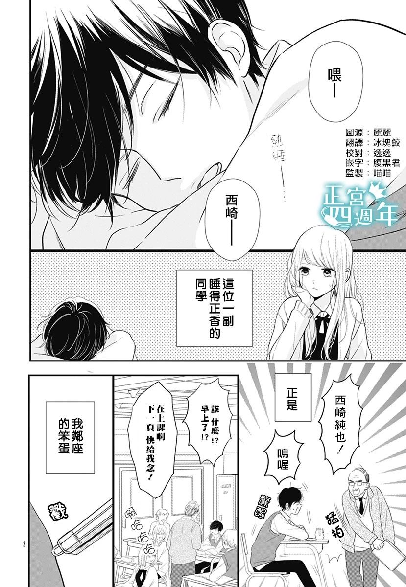 透过性少女关系漫画,短篇2图