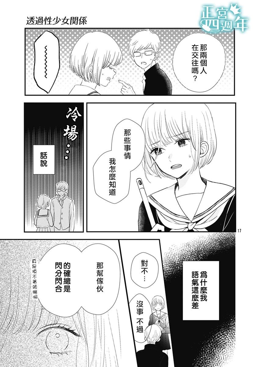 透过性少女关系漫画,短篇2图